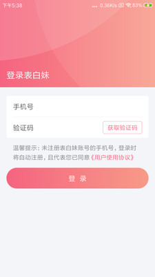 表白妹小卖部截图1