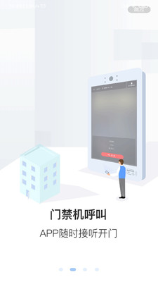 公信云门禁截图2