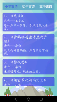 唐詩(shī)三百首截圖