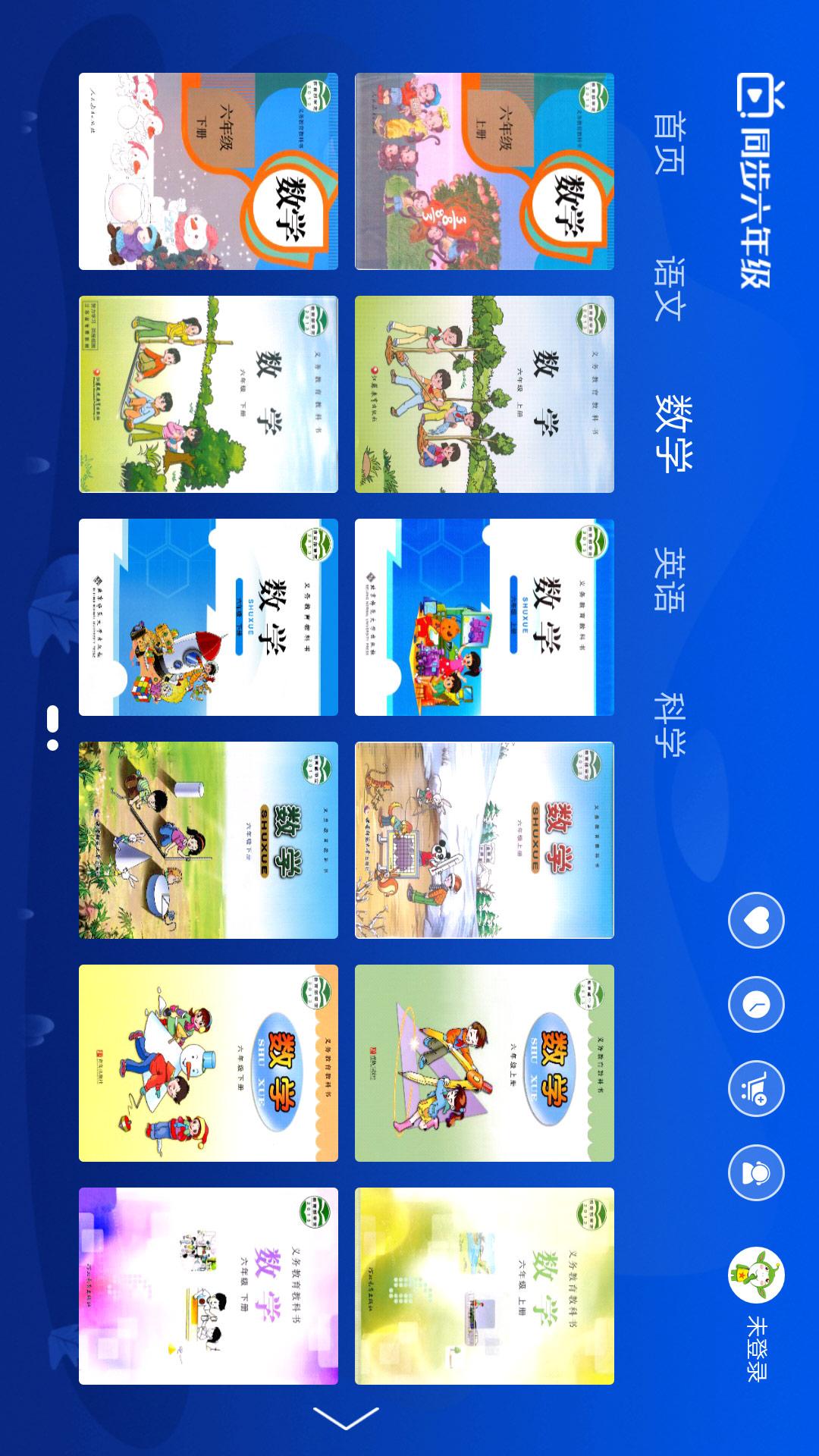 小学同步六年级v3.2.0截图4