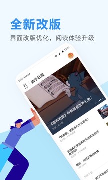 知乎日?qǐng)?bào)截圖
