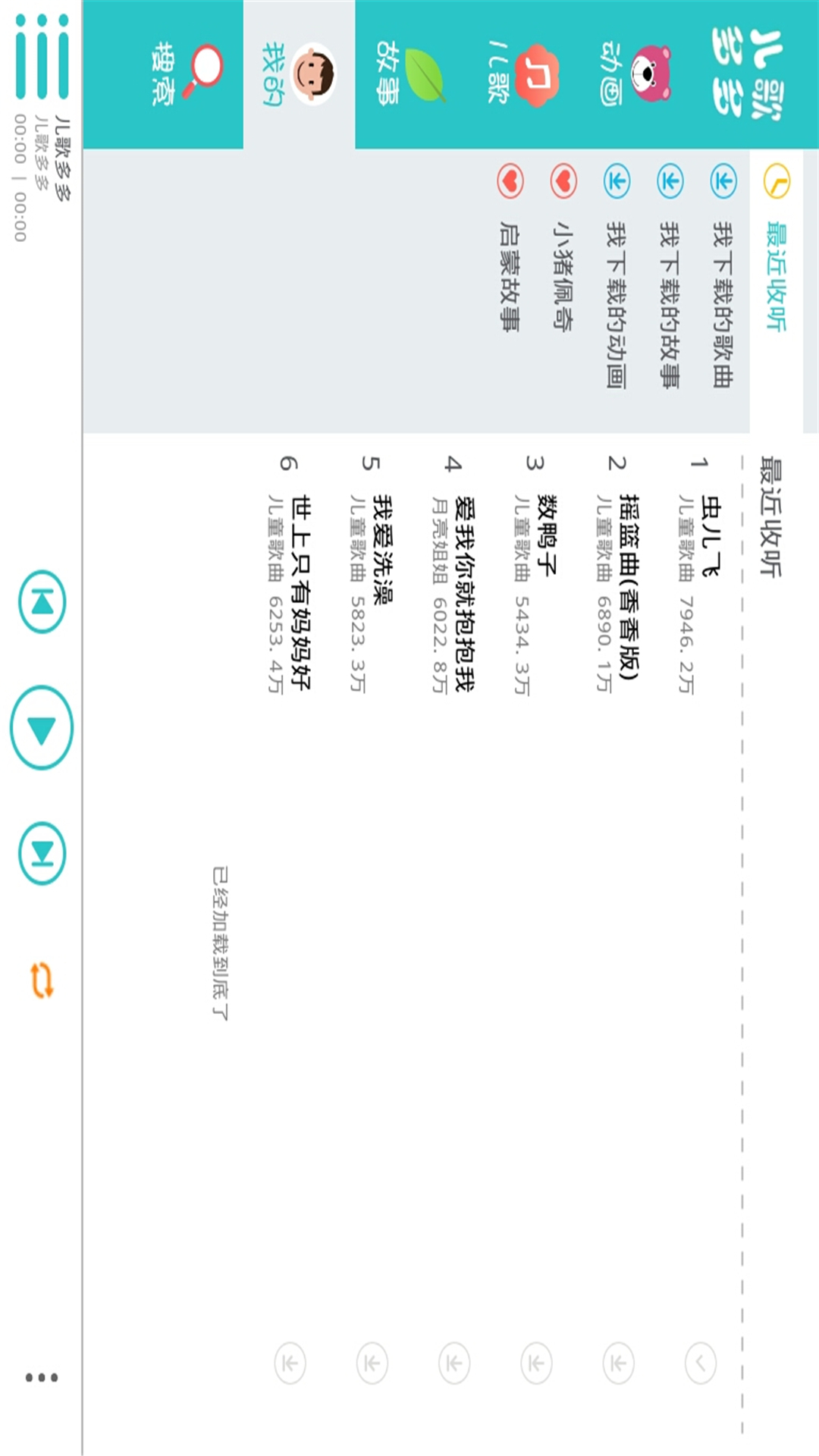 儿歌多多HDv1.9.2.0截图4