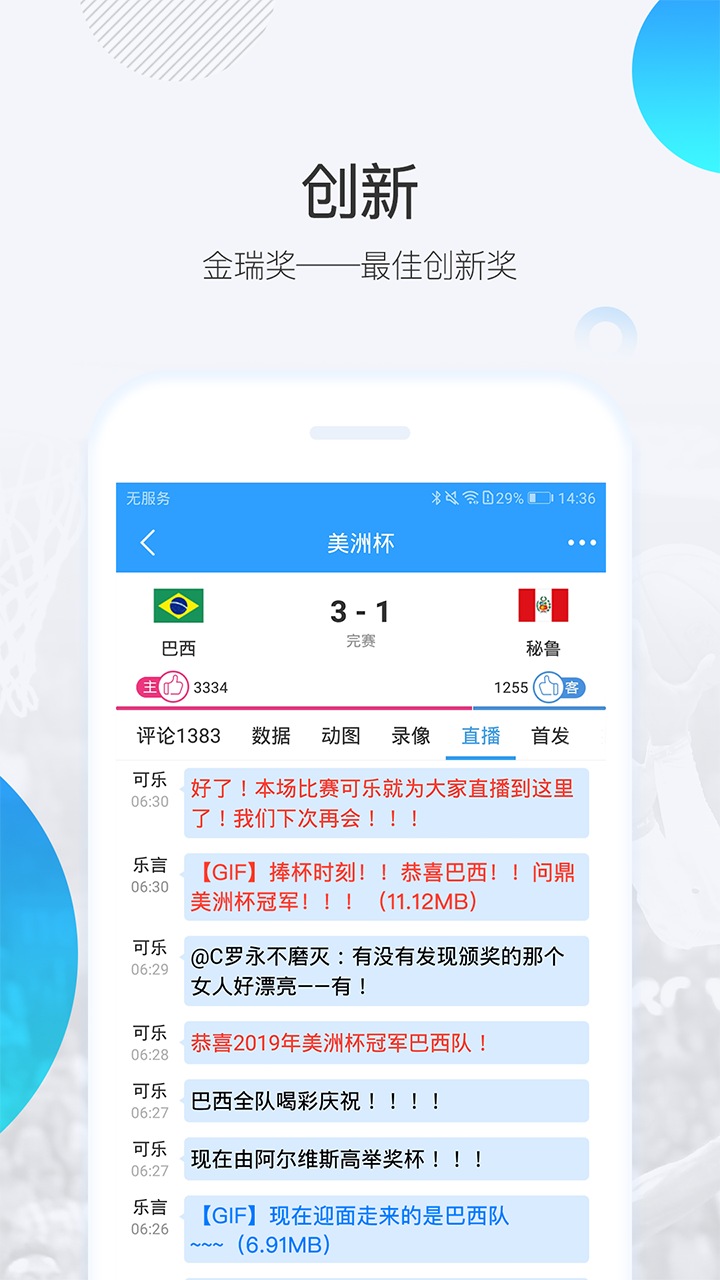 直播吧v5.3.3截图4