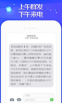 群發(fā)短信截圖
