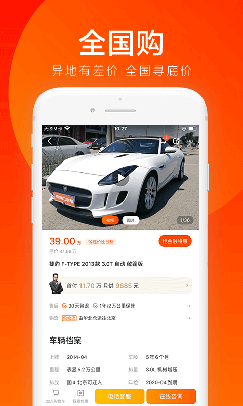 優(yōu)信二手車截圖預(yù)覽