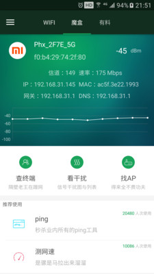 WiFi魔盒v3.11.5-a截图2