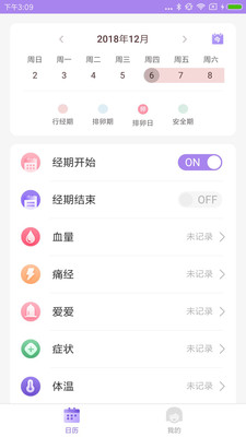 排卵期计算神器截图2