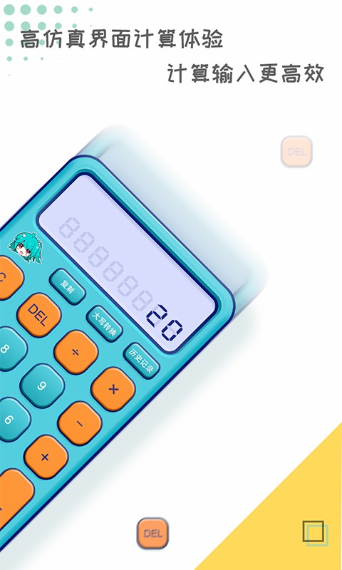 二次元計算器截圖預(yù)覽