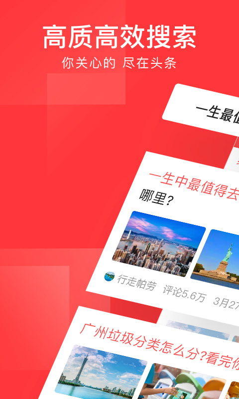 今日头条v7.4.9截图1