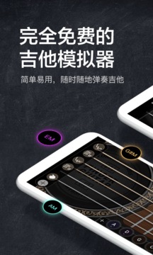 指尖吉他模擬器截圖
