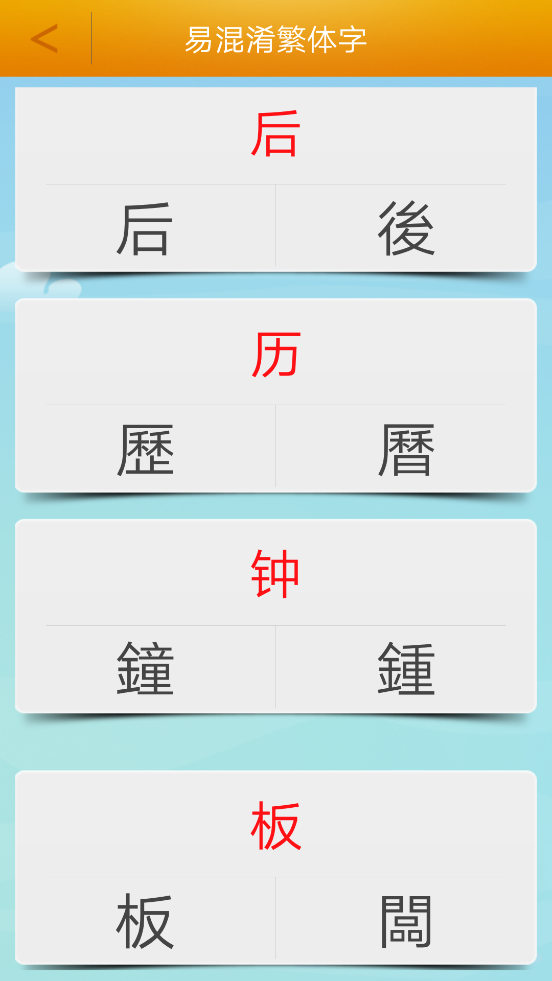 繁體字轉(zhuǎn)換截圖預(yù)覽