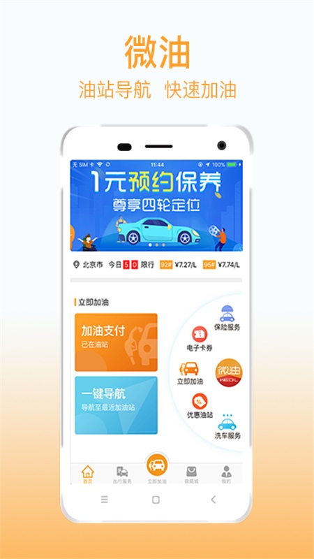 微油v3.6.5截图1