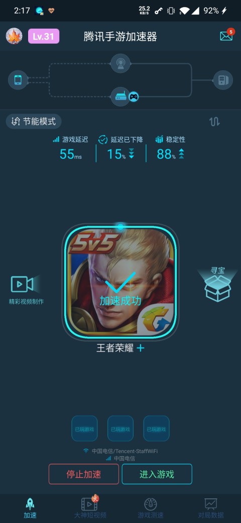 腾讯手游加速器v3.2.1截图1