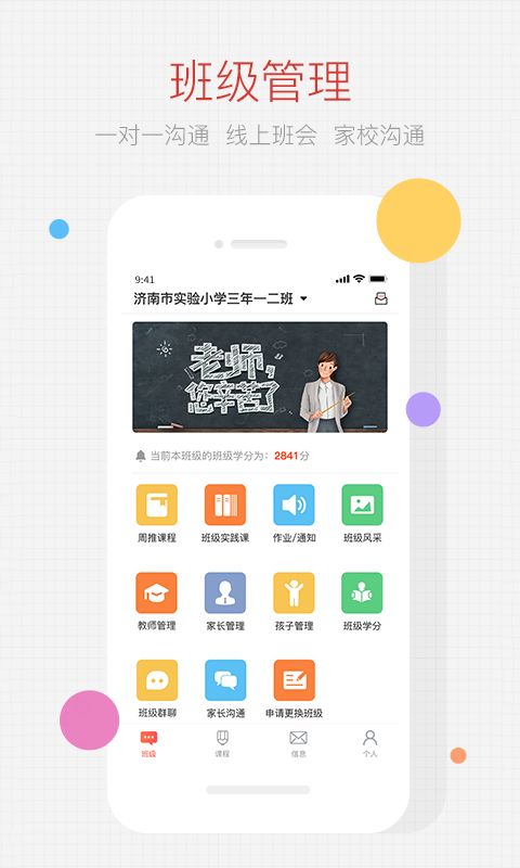 家長(zhǎng)空間教師版截圖預(yù)覽
