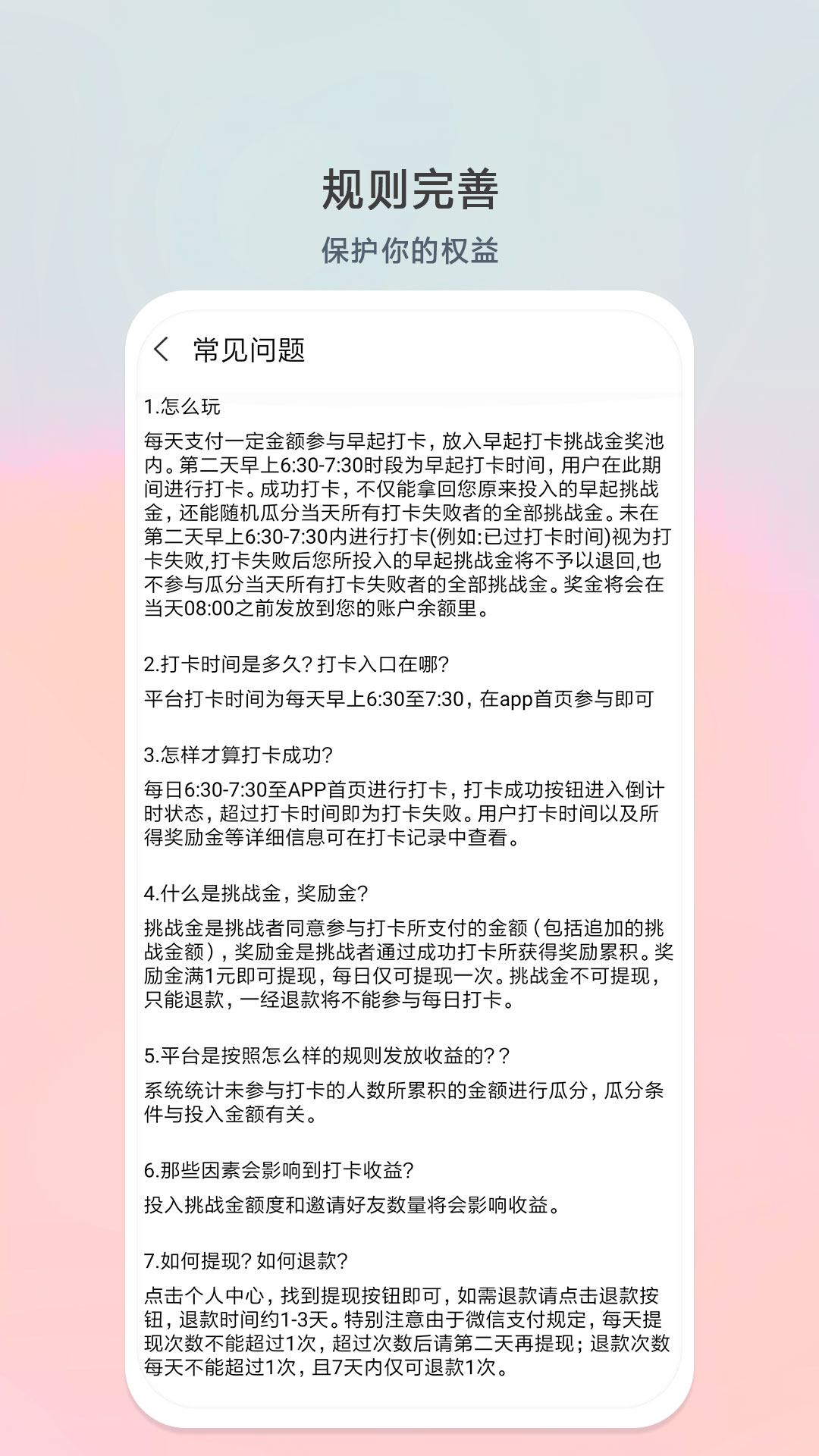 早起打卡之星截圖預覽