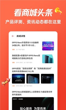 OPPO商城截圖