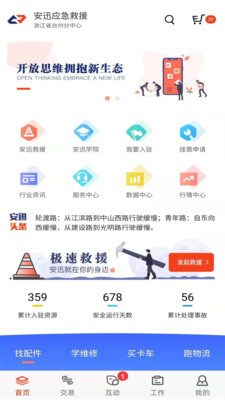 安迅救援截图1