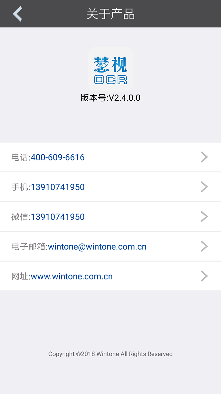 慧视OCR VIN码车架号识别截图4