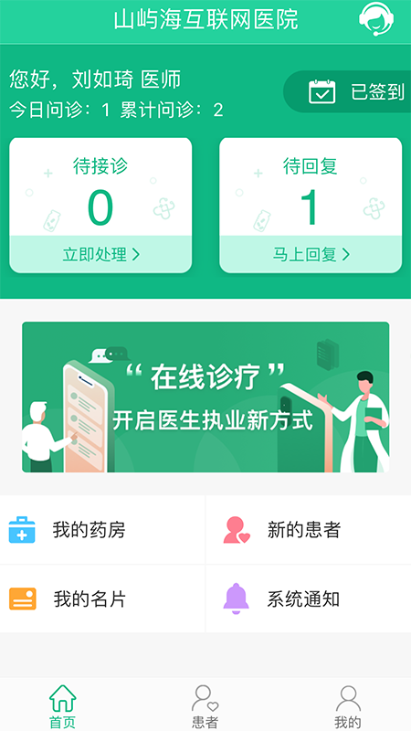 山嶼海醫(yī)生醫(yī)生版截圖預(yù)覽