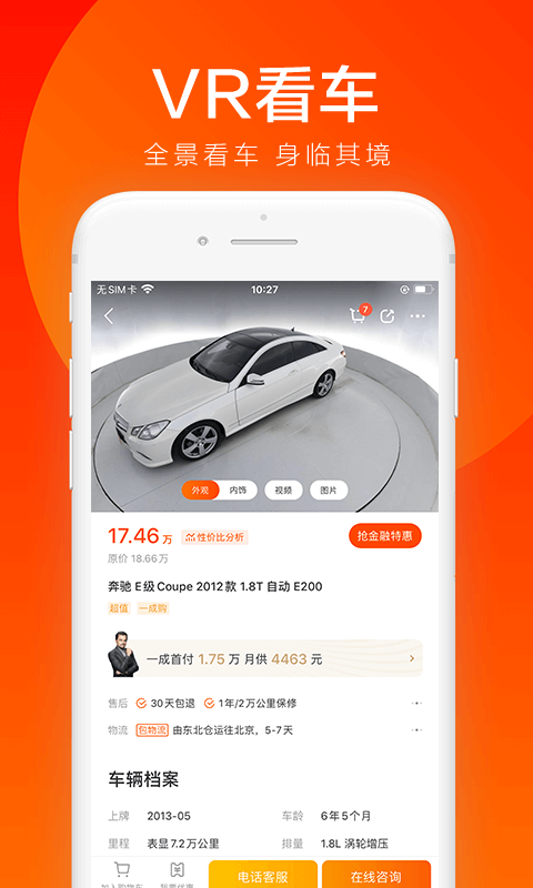 優(yōu)信二手車截圖預(yù)覽