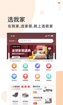 选我家应用截图1