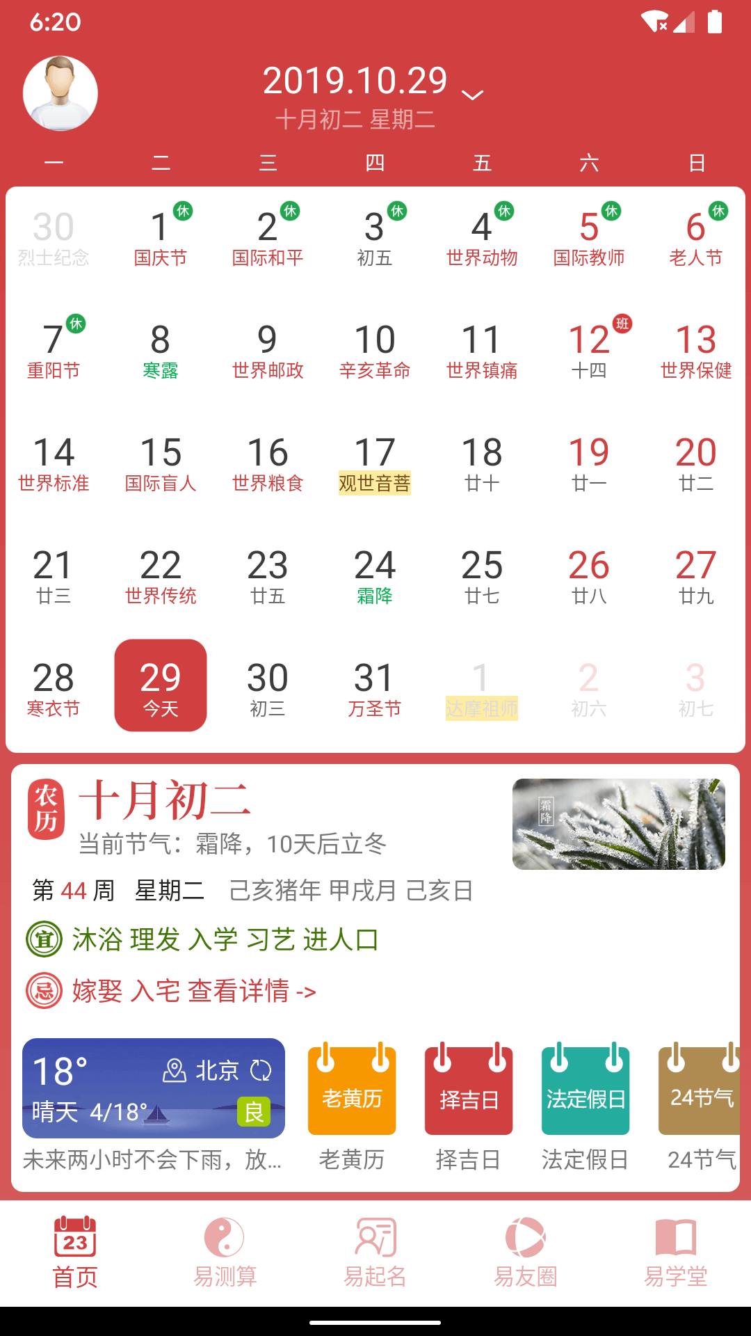 周易算命截圖預(yù)覽