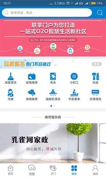 聯(lián)掌門戶截圖