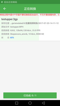 批量視頻轉(zhuǎn)換截圖