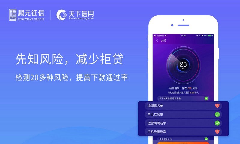 天下信用截圖預覽