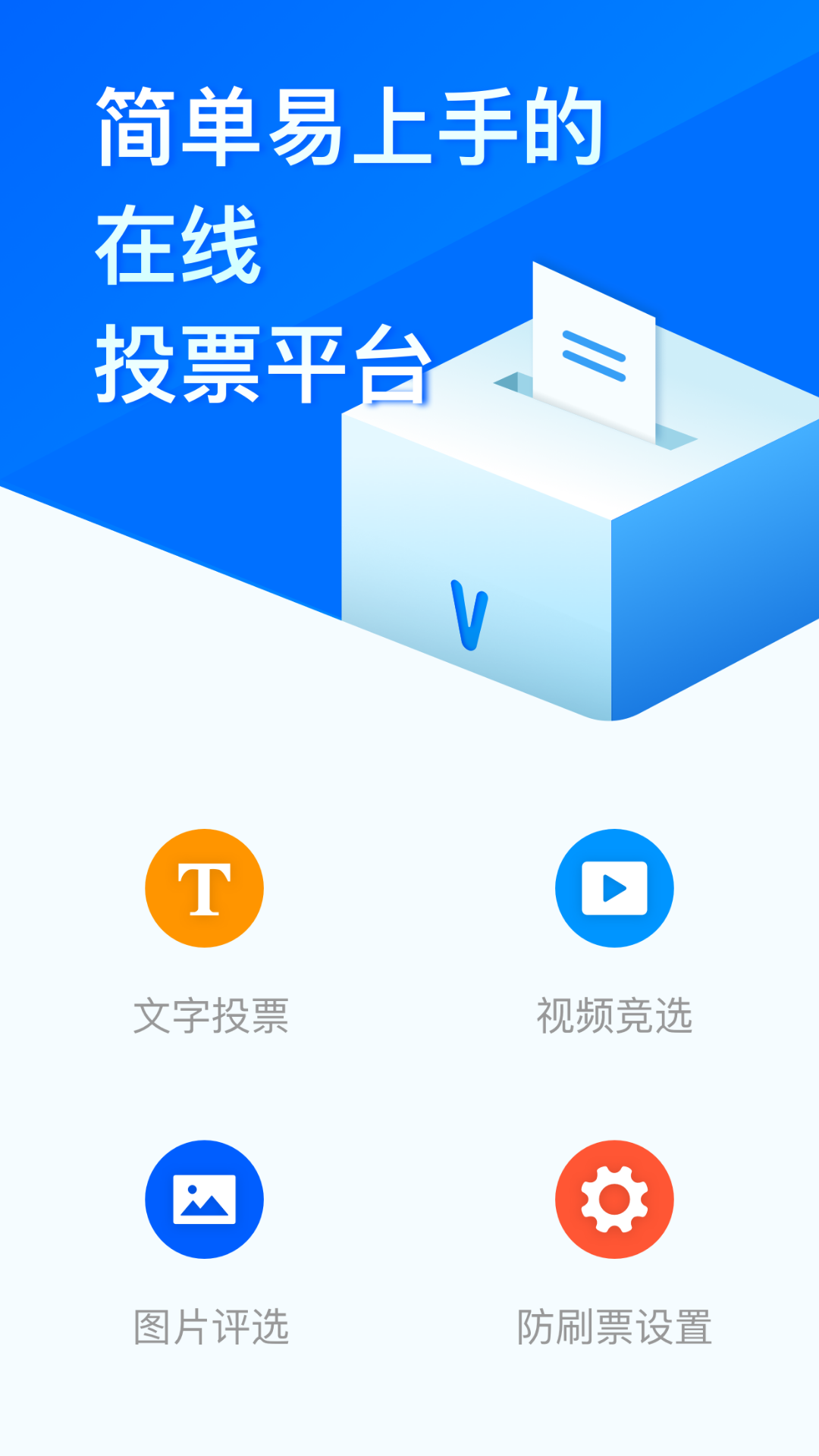 问卷星v2.0.76截图5