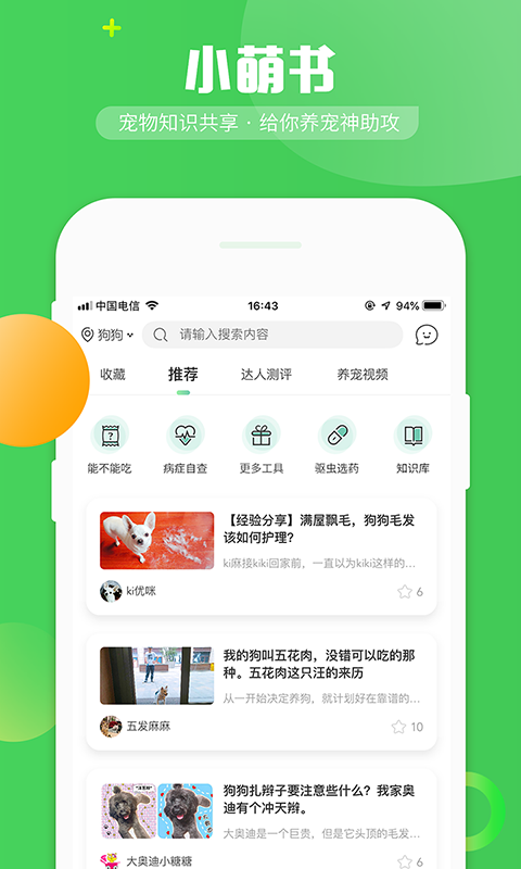 E宠v3.86截图3