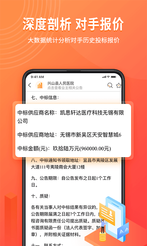 喜鹊招标网投标项目v1.2.3截图4