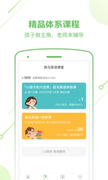 斑馬英語(yǔ)截圖