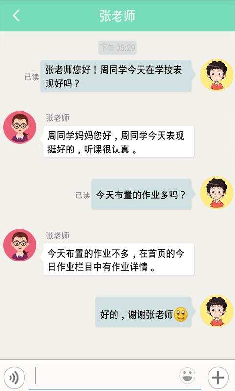 艾校通家长版截图4