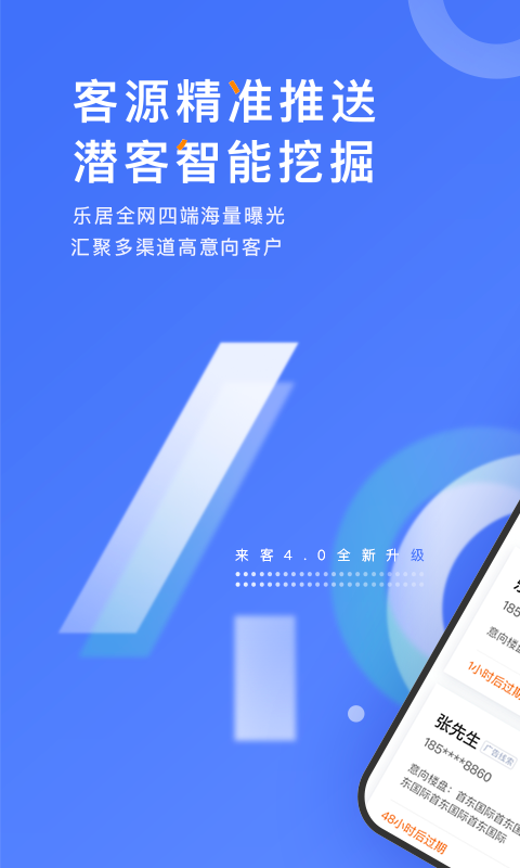 乐居来客v4.0.1截图1