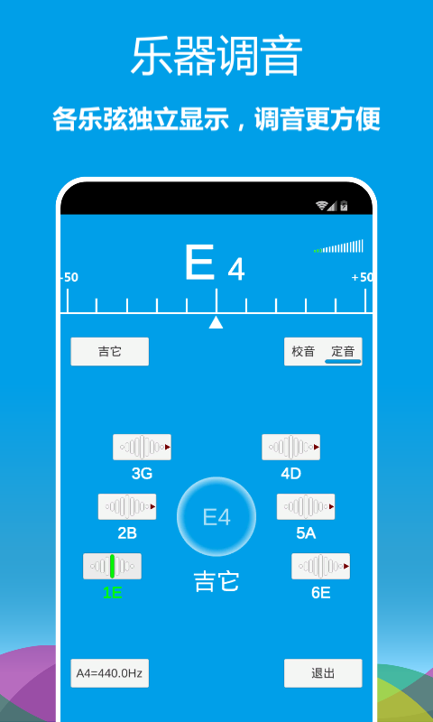 乐器调音器v1.0.07截图2