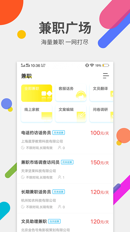 柠萌兼职截图2