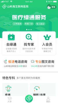 山嶼海醫(yī)生截圖