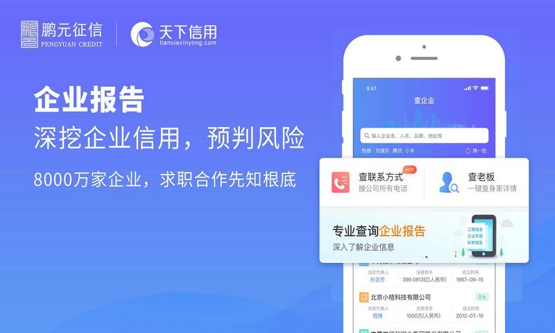 天下信用截圖預覽