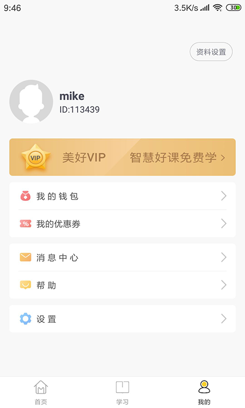 墨尔大学v2.4.3截图4