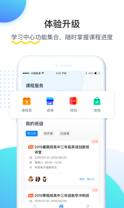 乐学培优v2.4.1截图3