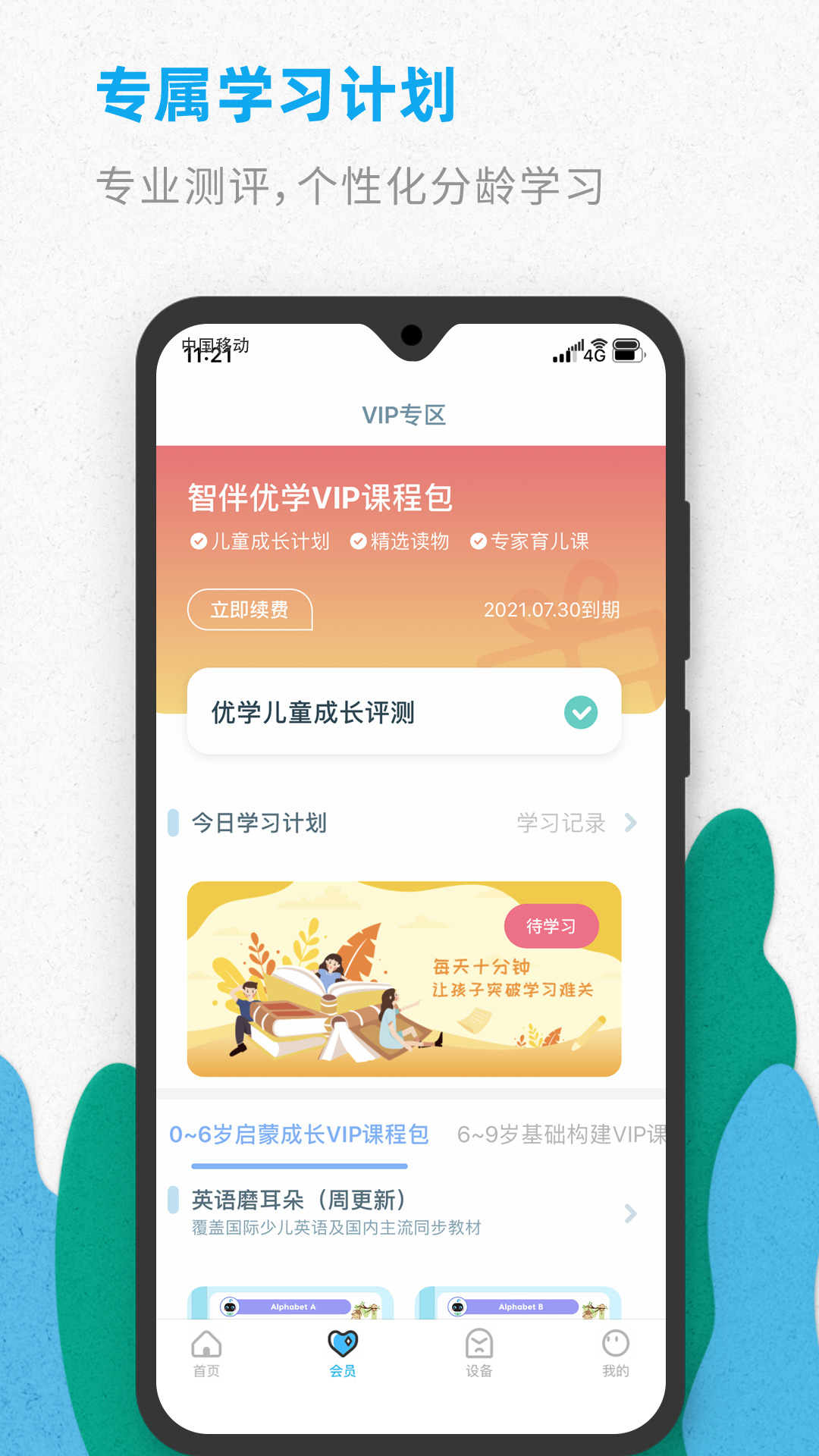 智伴优学v4.1.5截图2