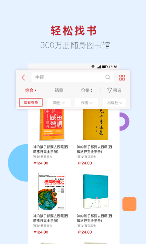 新華書店截圖預(yù)覽