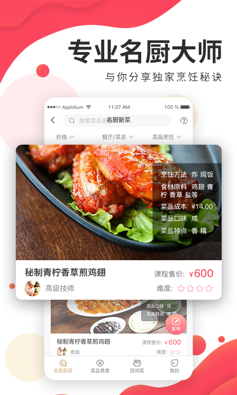 名廚之家截圖預(yù)覽