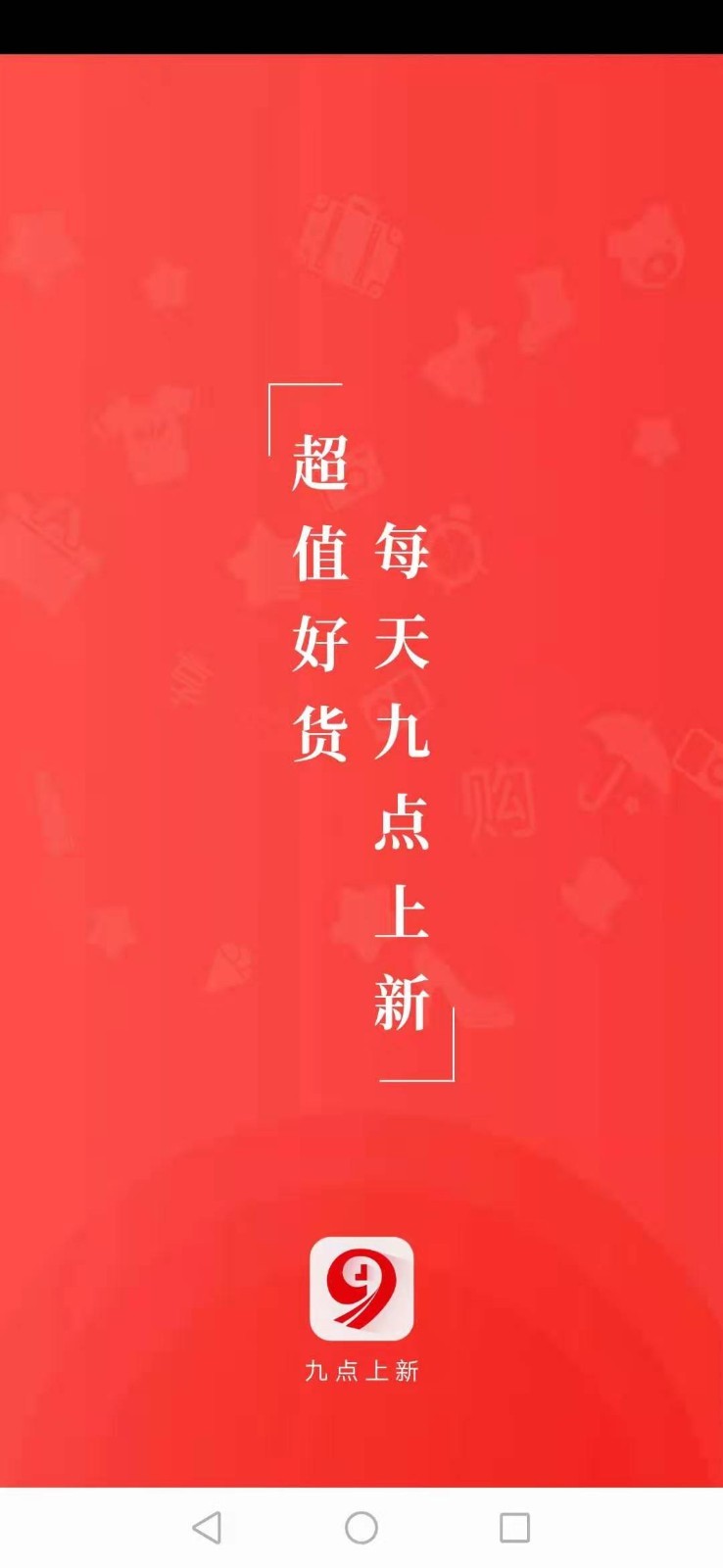 九点上新截图4