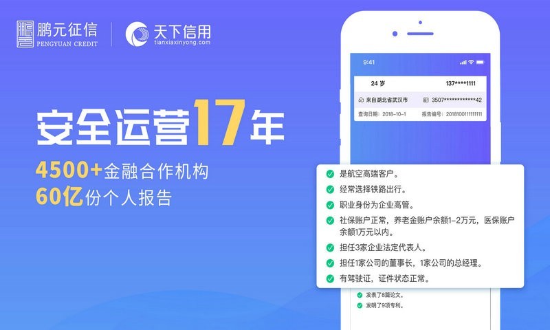 天下信用截圖預覽