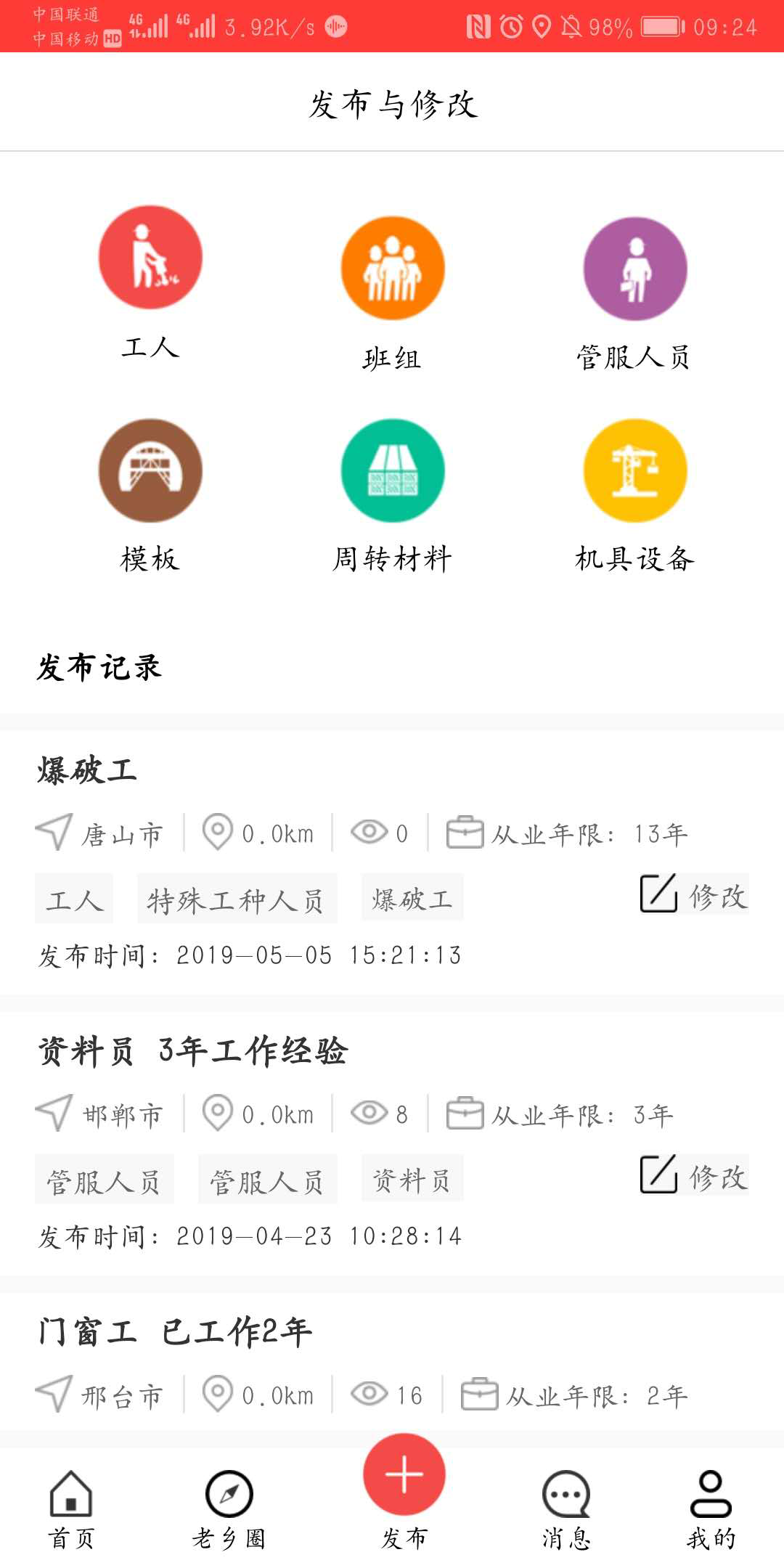 智工者截图4