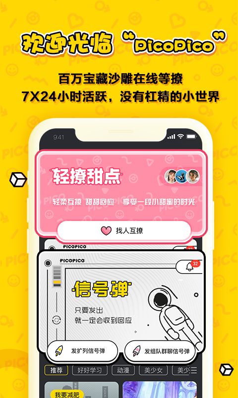 PicoPico截圖預覽