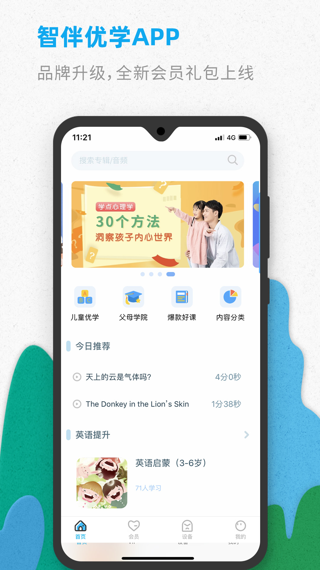 智伴优学v4.1.5截图1