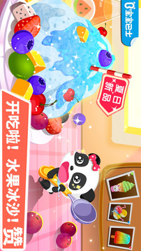 寶寶甜品店截圖